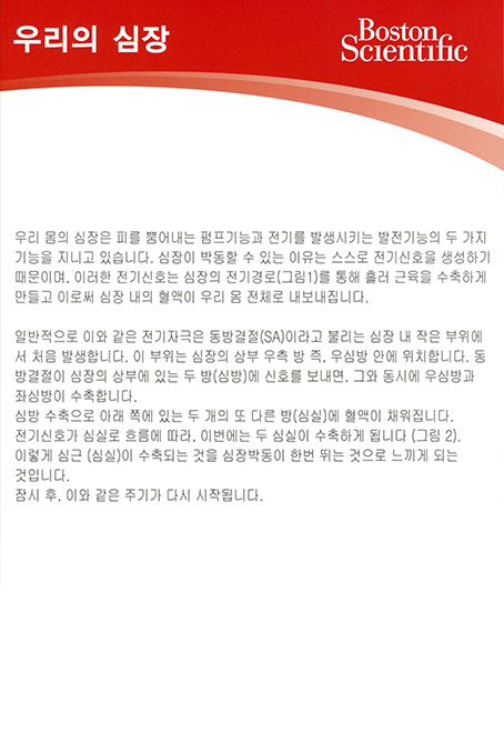 1.부정맥과 이식형제세동기